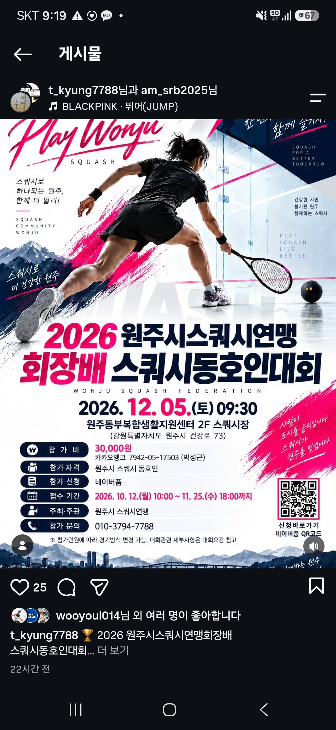 2026 원주시스쿼시연맹 회장배 스쿼시동호인대회 대회 요강